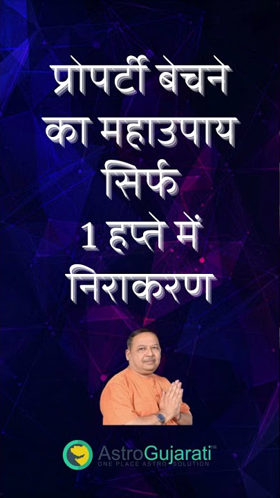 प्रोपर्टी बेचने का महाउपाय सिर्फ 1 हप्ते में निराकरण |  Property bechne ka maha upay |