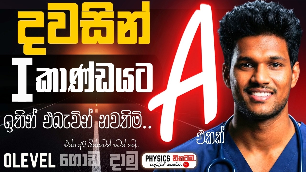 OL පළවෙනි කාණ්ඩයට දවසින් A එකක්|දැන් පටන් ගත්තත් ගොඩ|The Ultimate 1 Day Study Plan OL Commerce,Civic