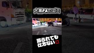 これは迷惑やな💢 #事故映像 #automobile #ダンプ #事故 #ドラレコ #事故 #警察 #喧嘩