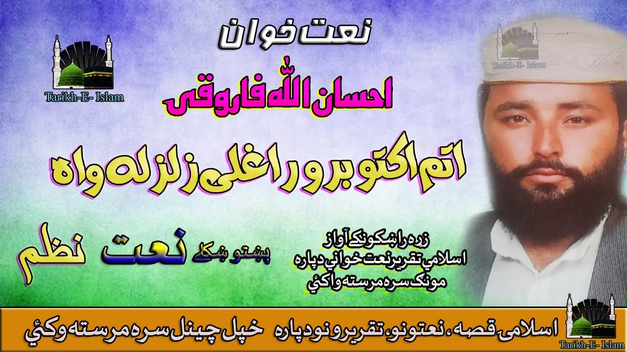Ihsan Ullah Faroqi II Pashto New Nazam II Atam Octobar How Ragalay II HD 2020
