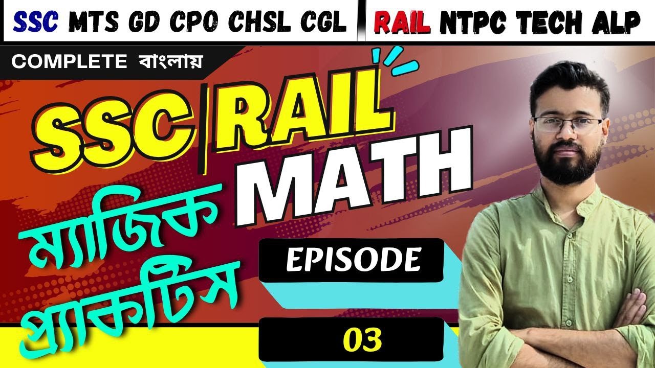 SSC | Rail Math Practice এখন বাংলায় | CLASS 03 | By SM Sir | বাছাই করা ...