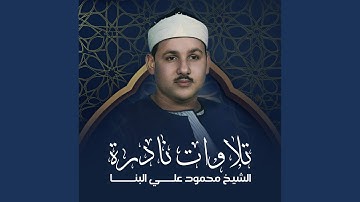 تلاوة من سورة النحل (30-61)