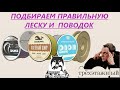 На какую леску ловить🍀какой поводок поставить🍀Русская рыбалка 4 🍀РР4🍀RF4🍀Спиннинг для новичка🍀