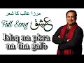 Ishq Ne Pakra Na Tha Galib Rahat Fateh Ali Khan New Song 2024 