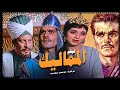 عمر الشريف نبيلة عبيد عماد حمدي في الفيلم التاريخي المماليك     انتاج 1965