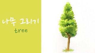 [수채화 기초] 나무 그리기 /How To Draw A Tree In Watercolor - Youtube