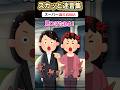 電車でスマホ見てたら知らんおばさん「旦那に手を出すな！」→電話させたらww #2ch #スカッと #shorts