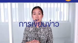 EnglishSnack | แนะนำคอร์ส BJM วารสารอินเตอร์ ธรรมศาสตร์