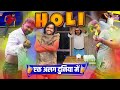 Holi when i have super power  holi special comedy