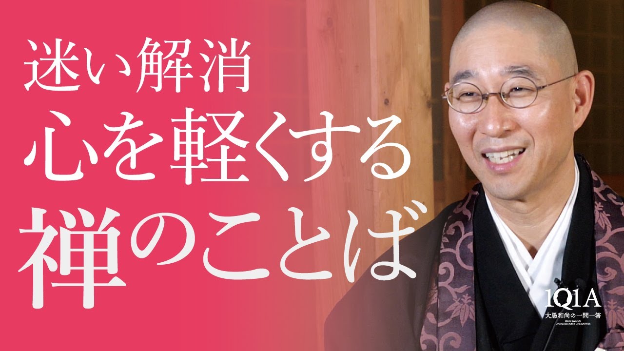 自然なあなたが花開く 禅の言葉 Youtube