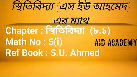 স্থিতিবিদ্যা (এস ইউ আহমেদ)  এর ম্যাথ Chapter 8.1(Second paper)  Math No :5 (i) Statics
