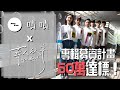 募資突破50萬！！嘖嘖 x 尋人啟事The Wanted首張專輯《Dear Adult》感謝所有支持的朋友！