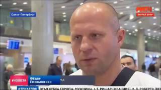 Емельяненко прибыл в Санкт - Петербург. /Emelianenko arrived in St. Petersburg. (13.06.16)