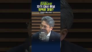 [1분숏킥] 김기표 “검찰, 尹부부 더 이상 보호 안할 것… 대선판 뛰어든 셈”