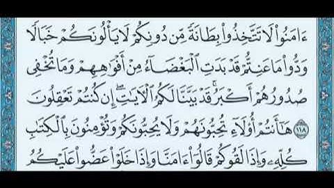 سورة آل عمران من الآية 116 إلى 121 السديس الوجه السادس عشر للحفظ