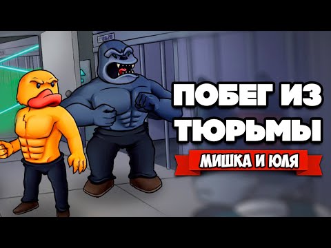 ЗВЕРИНЫЙ ПОБЕГ из ТЮРЬМЫ ♦ One Escape