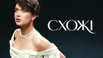 Lida Lee - Схожі (ПРЕМʼЄРА 2025)