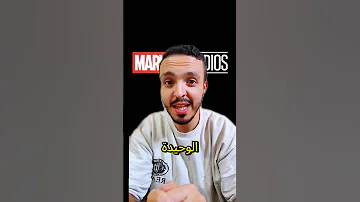 حقائق عن افلام عالم مارفل السنيمائي Mcu Marvel Mcu مارفل سبايدر مان Spiderman 