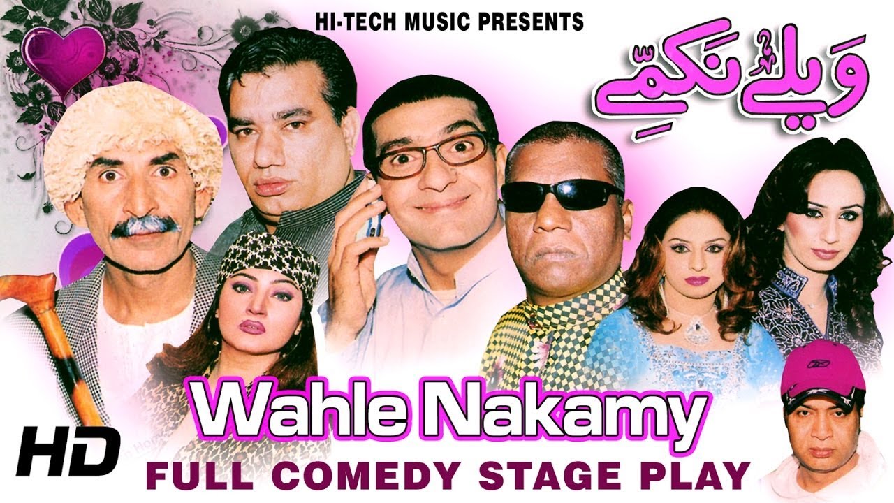 WAHLE NAKAMY (FULL DRAMA) - Iftikhar Thakur, Nasir Chinyoti, Zafri Khan, Amanat Chan, Nida Chaudhry