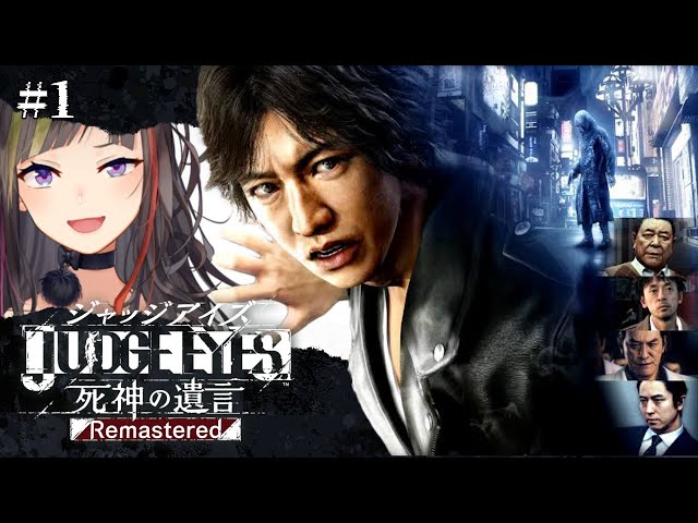 【JUDGE EYES:死神の遺言】#1 完全初見！ナンバリングからのリーガルサスペンスアクション！！！【ネタバレ注意】のサムネイル