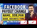 Facebook Payout Account Update | Facebook Payout Account Name, Dob, Business Type | Facebook Payout