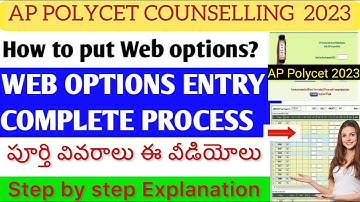AP POLYCET 2023 WEB OPTIONS PROCESS | HOW TO PUT APPOLYCET WEB OPTIONS