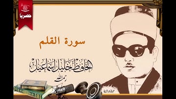 سورة القلم
