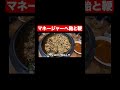マネージャーへ飴と鞭#shorts #ゴイゴイスーch