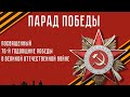 Парад, посвященный 76-летию Победы в Великой Отечественной войне. Ростов-на-Дону