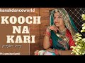 Kooch na kari ||ft.kanaksolanki ||new Rajasthani dance 2023||kanakdamceworld||punjabi song