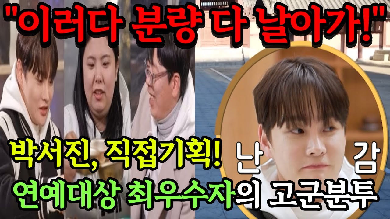 박서진 - 비상사태! 방송 분량 걱정에 '침묵 금지령'까지? 생애 첫 삼남매 여행! 둘째 형 효영과의 어색한 재회