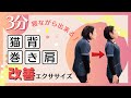 【3分★猫背・巻き肩改善✨無意識に胸が開く✨】肩こり解消🎵おうちで寝ながら簡単ケア💛