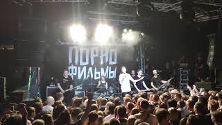 Порнофильмы - Нищая страна (14.05.2021 live Самара)