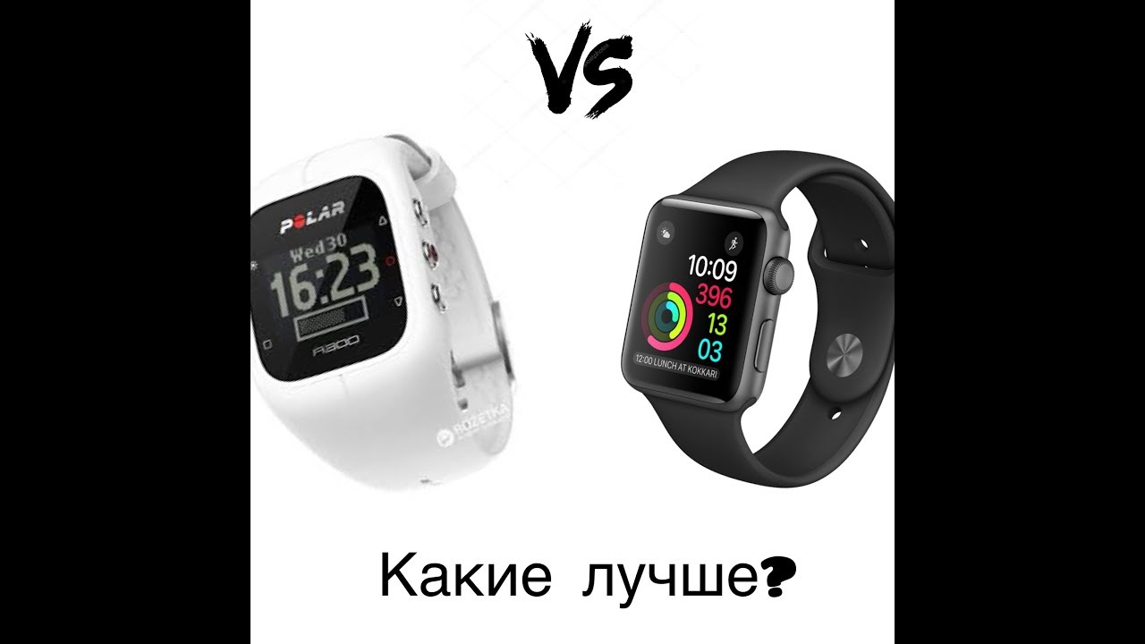 Сравниваю Apple Watch Series 3 и Polar A300  