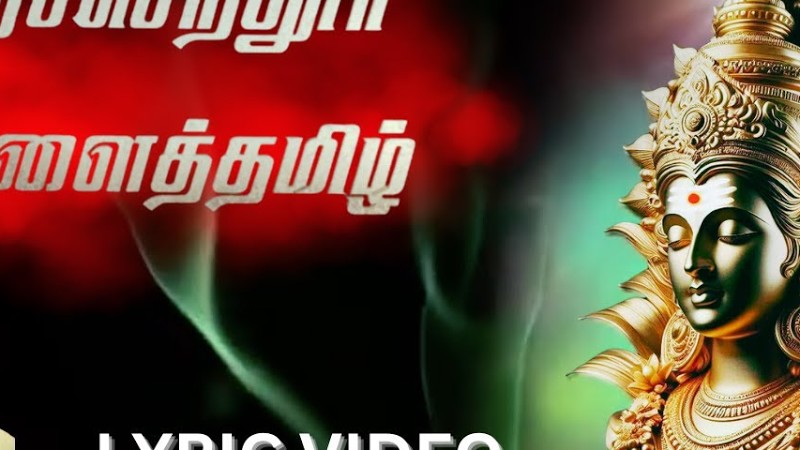 திருச்செந்தூர் பிள்ளைத்தமிழ்  | "Padmashri" Dr. Sirkazhi S. Govindarajan | பகழிக் கூத்தர் அருளியது