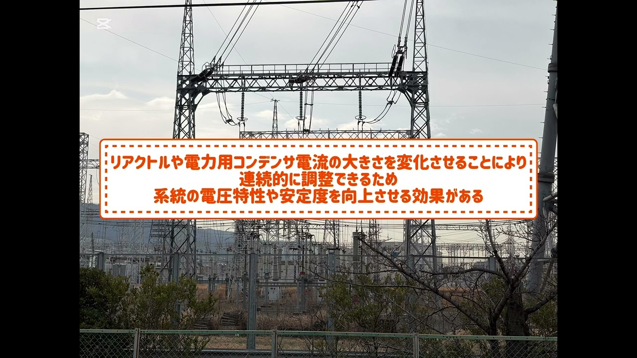 調相設備！