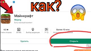 как скачать майнкрафт пе бесплатно