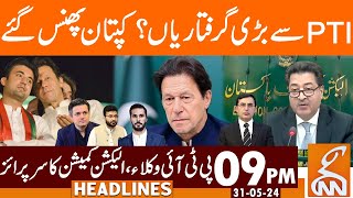 Imran Khan in Trouble | Election Commission Surprise! | News Headlines | 09 PM | 31 May 2024 | GNN