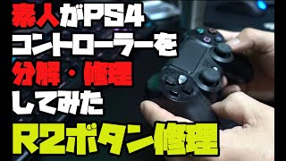 Ps4コントローラーを分解 修理してみた L2 R2反応しない Youtube Ps4コントローラーを分解 修理してみた L2 R2反応しない Youtube