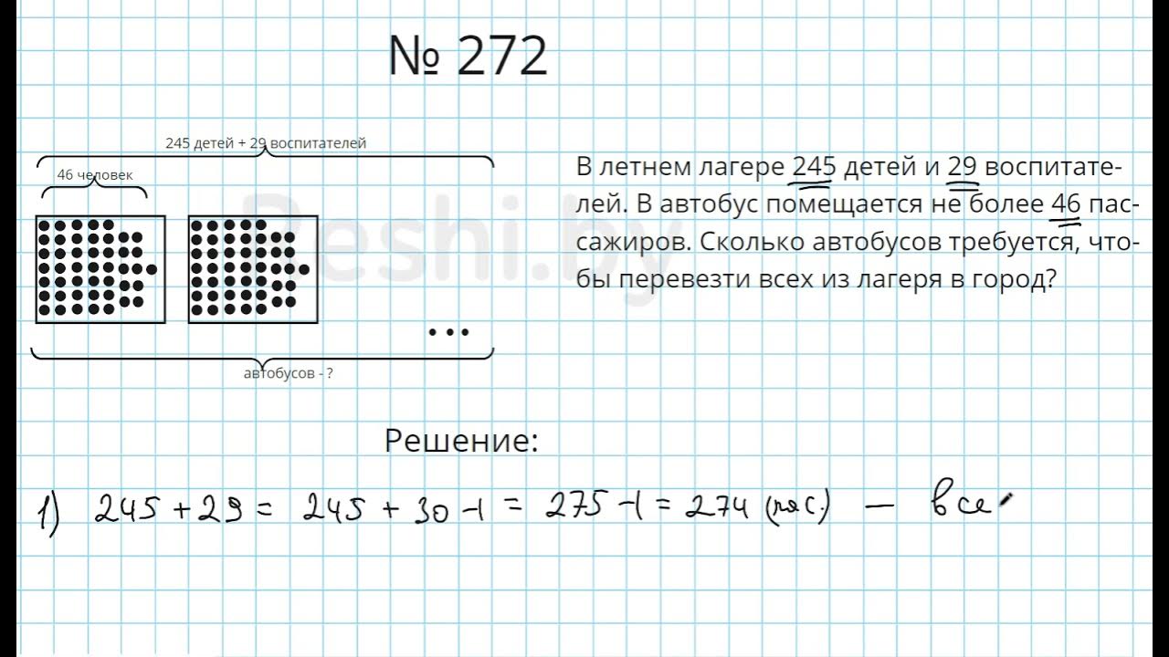 №272 / Глава 1 - Математика 5 класс Герасимов - YouTube