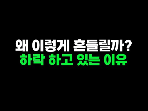   TMF TQQQ SOXL 왜 이렇게 흔들릴까 금리인하 없다 하락 하고 있는 이유