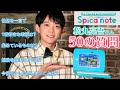 【スピカノート】ナゾトキでおなじみ松丸亮吾さんに50の質問をしてみた!!タカラトミー