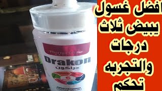 افضل غسول للبشره يبيضها ثلاث درجات و يزيل الحبوب ويمنع التجاعيد