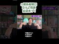 元、日テレ関係者が暴露【#関口ケント#切り抜き#国分太一】