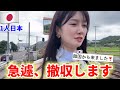 日本で急遽、撤収することになりました..帰りたくないのに..