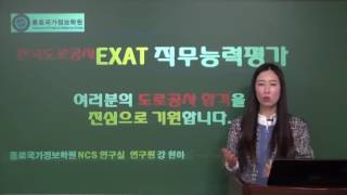 종로국가정보학원 도로공사 특강