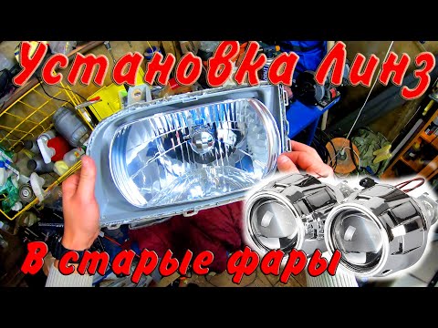 Поставил Самые Дешевые Линзы с Aliexpress с LED Лампами В Фары Авто, Инструкция+Тест