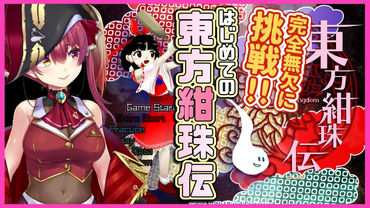 【東方紺珠伝】超名作と噂の東方紺珠伝に挑戦🏴初見でも完全無欠でしょうね✌【ホロライブ/宝鐘マリン】