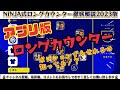 【2023アプリ版 ロングカウンター徹底解説】ウイイレ元全国1位 NiNJA アプリフォメ解説 e football 2023 アプリ イーフト　イーフットボール 2022