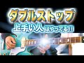ギター上手い人のテクニック「ダブルストップ」